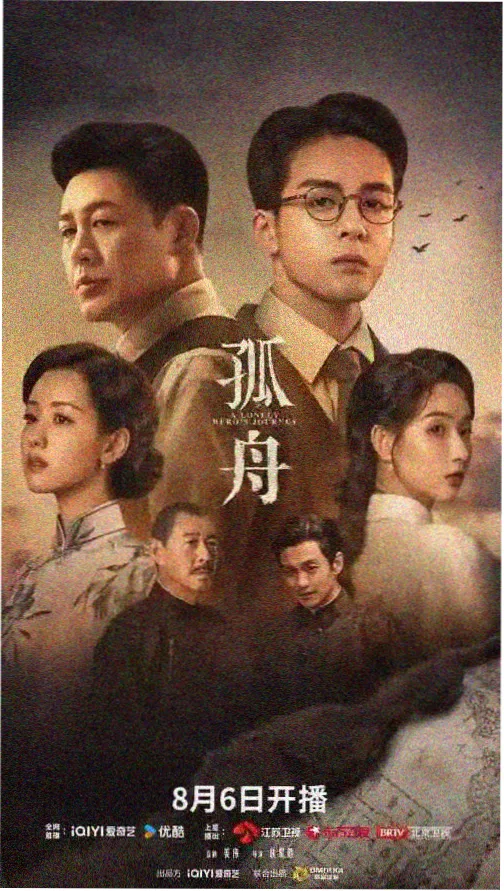 长夜灯火 电视剧海报