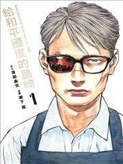 纸上武士 历史动作漫画改编海报